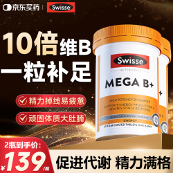 斯维诗 维生素b族复合维生素b12b族维生素b族复合片提高代谢减肥加强精力