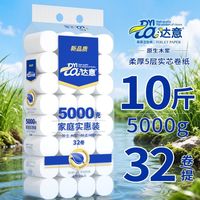 达意 10斤32卷达意卫生纸批发卷纸家用实惠装卷筒纸学生宿舍厕纸手纸