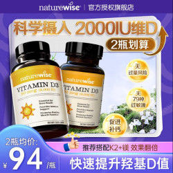 naturewise 维生素d3活性阳光瓶d3 2000IU维他命d成人孕妇中老年补钙促钙吸收