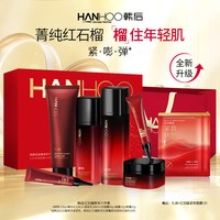 韩后 红石榴焕采水乳套装紧致抗皱淡纹补水保湿护肤品礼盒送礼袋