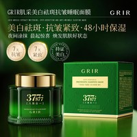 肌采美白祛斑睡眠面膜保湿紧致抗皱修护提亮肤色改善暗沉正品