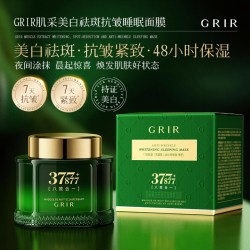 肌采美白祛斑睡眠面膜保湿紧致抗皱修护提亮肤色改善暗沉正品