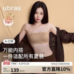 Ubras 无痕两穿 女士抹胸内衣 隐形肤色 M