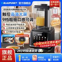 BLAUPUNKT 蓝宝 破壁机家用全自动多功能豆浆辅食米糊榨汁料理机