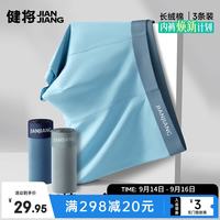 健将 长绒棉男士内裤男10A抗菌平角裤50s无痕舒适透气裤头男3条