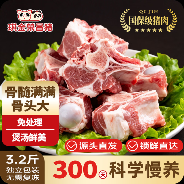 琪金 重庆荣昌猪肉汤骨 免切熊猫猪猪肉煲汤1.6Kg(400g*4小包)源头直发