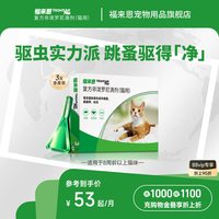 移动端、88VIP：福来恩 体外驱虫复方非泼罗尼滴剂宠物幼猫成猫驱虫药跳蚤幼蚤蚤卵