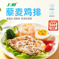 上鲜 双蛋白藜麦鸡排 2斤(100g*10袋) 低脂鸡胸肉代餐早餐上鲜大鸡排