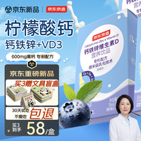 京东京造 钙铁锌VD3柠檬酸钙液体钙30条 维生素d儿童钙1岁钙片补钙长高