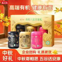 燕之坊 有机八宝礼送长辈父母老年人营养品送礼中秋节礼盒礼品团购1350g