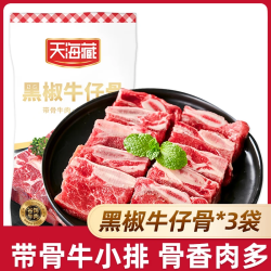 天海藏 黑椒牛仔骨200g*3袋 带骨牛排骨牛肉半成品烧烤烤肉食材