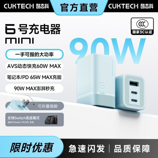 酷态科 6号MINI 90W氮化镓快充 多口充电器