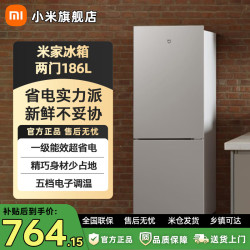 米家 小米冰箱新款186L两门一级能效小型节能安静运行冷冻冷藏租房宿舍家用电冰箱