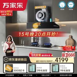 万家乐 32m³变频超泡化油洗72%高热效率AG纳米无痕定时烟灶联动套装C9R1天然气