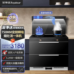荣事达 集成灶一体式蒸烤一体灶集成灶消T