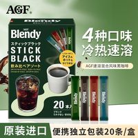 AGF 蓝金速溶咖啡日本agf咖啡马克西姆纯黑咖啡blendy冻干咖啡粉