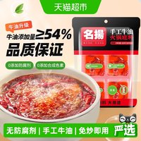 88VIP:名扬 名揚 名扬迷你火锅底料牛油麻辣200g小块装家用调味料冒菜串串麻辣烫