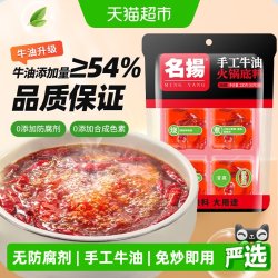 名扬 名揚 名扬迷你火锅底料牛油麻辣200g小块装家用调味料冒菜串串麻辣烫