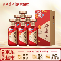 西凤酒 花醉金标 凤香型白酒 婚宴喜宴 
 52度 500mL6盒整箱 中秋送礼