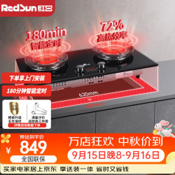 Redsun 红外线燃气灶 家用台嵌两用双灶具 180分钟定时大火力灶 72%热效率 适应多开孔底壳 EX28B