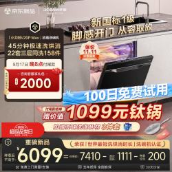 老板 22套消毒洗碗机嵌入式家用双模式烘干脚感开门45分钟洗烘消新国标W76A-V20M
