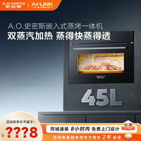 A.O.SMITH 蒸烤一体机KZQ45-M1Wi  嵌入式45L大容量AI-LiNK蒸烤 多功能蒸烤箱