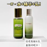 海蓝之谜精萃水乳抗皱套装舒缓保湿换季补水修护套装