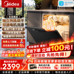 美的 洗碗机全嵌入式台面式两用小型家用全自动103L媲美15套大容量小尺寸灶下热风烘干洗碗机消毒E7 Pro