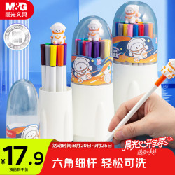 晨光 文具24色宇宙星河易可洗六角杆水彩笔学生儿童绘画笔彩绘涂鸦开学礼物ACP901HG