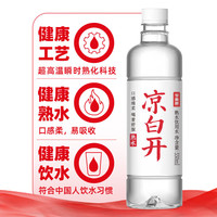 今麦郎 凉白开饮用水 高温熟水 杀菌非矿泉水 天然瓶装水 550ml*24