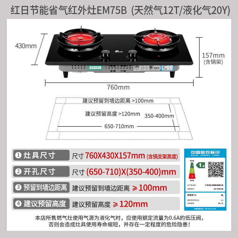 红日 JZT-EM75B 红外线猛火灶 天然气 台嵌两用燃气灶