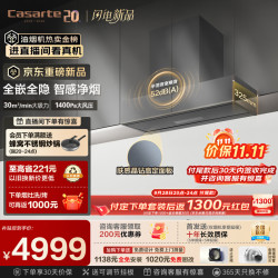 卡萨帝 致境隐形油烟机顶吸全嵌抽吸排油烟机大吸力静音 30风量 上门安装 Q5T(灰)
