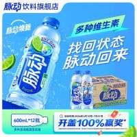 脉动 维生素运动饮料 青柠口味 600ml*12瓶