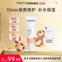 移动端：​DERMINA DERMINA 修护舒缓保湿紧致面膜