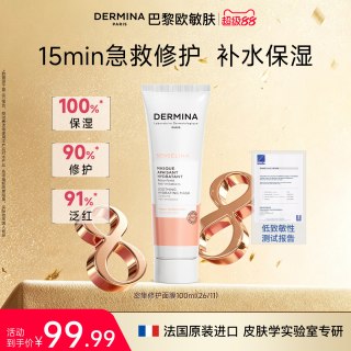 移动端：​DERMINA DERMINA 修护舒缓保湿紧致面膜