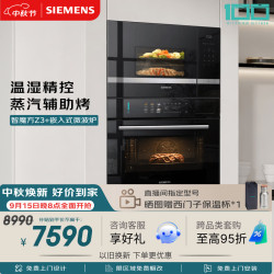 西门子 智魔方Z3+嵌入式微波炉套装 家用烘焙烤箱蒸烤一体机CS7J5+BE525