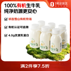 1号会员店 有机4.0乳蛋白鲜牛奶 200ml*6瓶 高钙巴氏杀菌乳早餐小包装