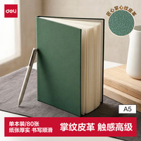 得力 商务皮面本学生笔记本横线本掌心纹皮革封面办公记事本A5/80张BP113墨绿色