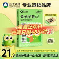 亚太森博 A4打印纸 80g加厚纯木浆 500张/包