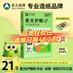 亚太森博 A4打印纸 80g加厚纯木浆 500张/包
