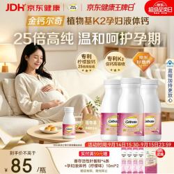 钙尔奇 植物基液体钙片 柠檬酸钙镁K2VD3 57粒*3瓶