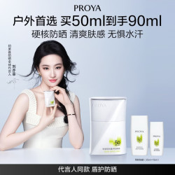 珀莱雅 轻享阳光盾护防晒液 SPF50+ PA++++ 50ml