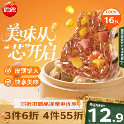 思念 速食 烧麦  纸皮 16只 800g