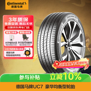 德国马牌 UC7 255/45R18 99Y 轮胎
