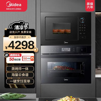 美的 嵌入式极光微波炉 23L 变频微波  900W 二级能效 家用烧烤变频微波炉 ma20 ma20+BS5053W蒸烤箱