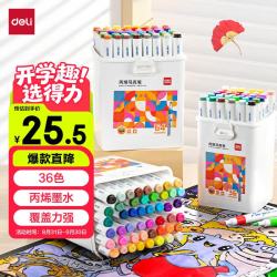 得力 36色丙烯马克笔单头三角杆绘画防水涂鸦涂色水彩笔记号笔手绘常用款HM331-36
