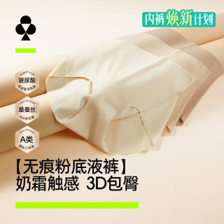 YOUKESHU 无痕粉底液女士内裤 10A抗菌中高腰裸感包臀三角裤