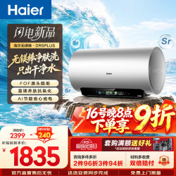 海尔 麦浪套系DR7系列DR7PLUS小蓝瓶净肤洗电热水器富锶养肤热水器60升一级能效变