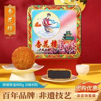 杏花楼 广式月饼礼盒800g上海糕点心伴手送礼品中秋团购嫦娥铁盒