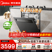 美的 灶下洗碗机嵌入式15套大容量家用一键洗烘蒸汽单消毒 热烘洗消一